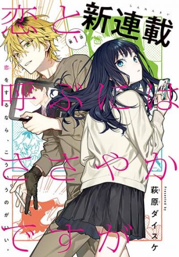 Koi to Yobu ni wa Sasayaka desuga